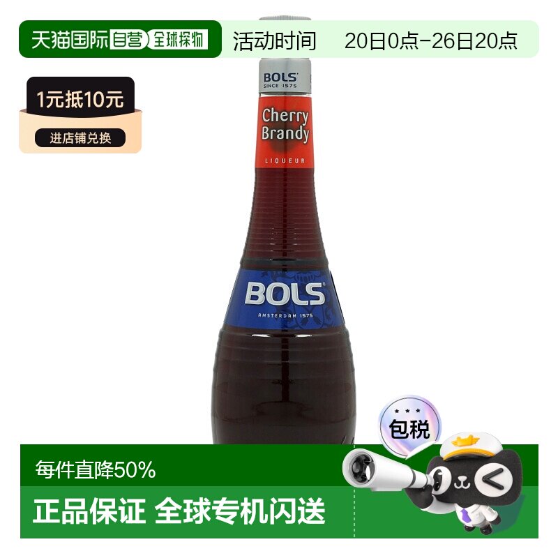 欧洲直邮Bols波士樱桃鸡尾酒24%700ml荷兰调酒特调蛋糕烘培酒