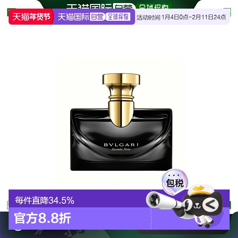 欧洲直邮Bvlgari宝格丽华美魅夜茉莉浓香水50ml/100ml花香调正品