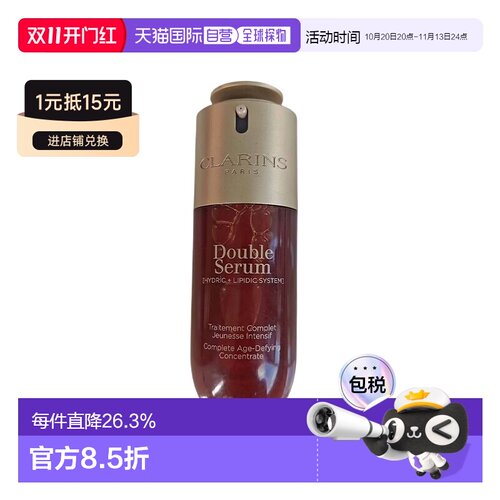 香港直邮Clarins娇韵诗第九代双萃精华深层补水滋润肌肤正品