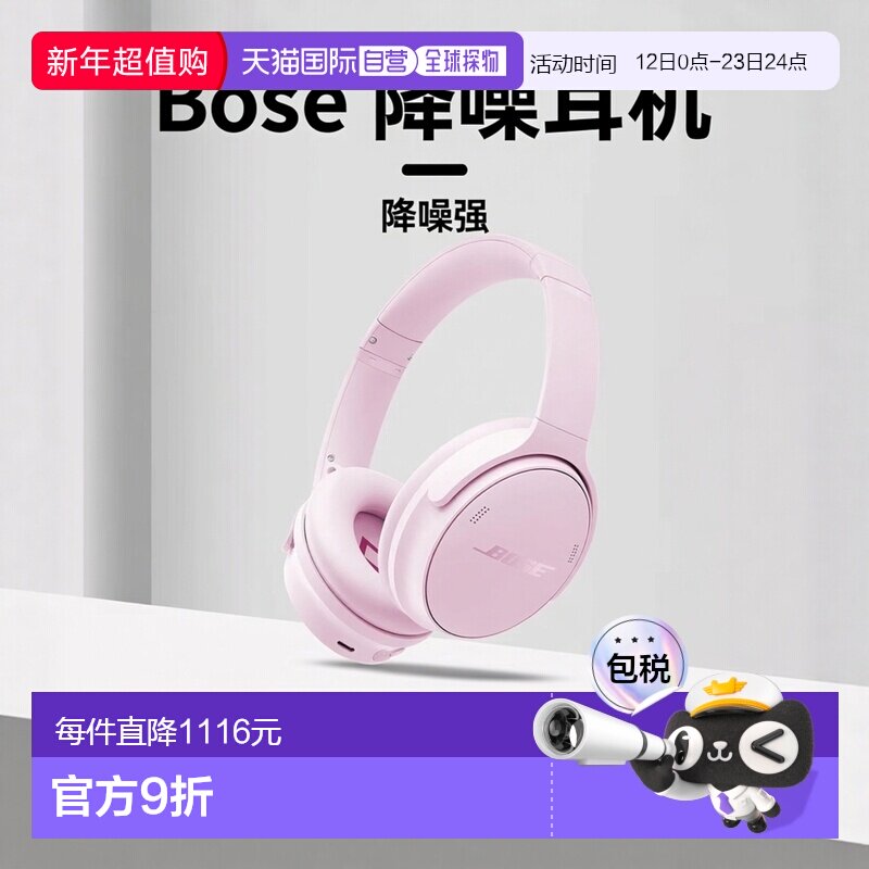 【日本直邮】Bose QuietComfort 头戴耳机 LE 