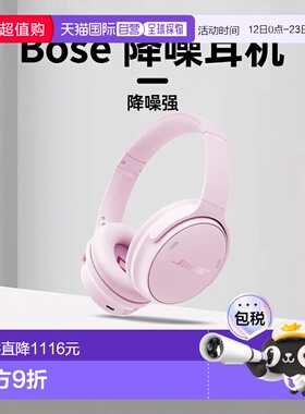 【日本直邮】Bose QuietComfort 头戴耳机 LE 真无线 降噪 蓝牙 2
