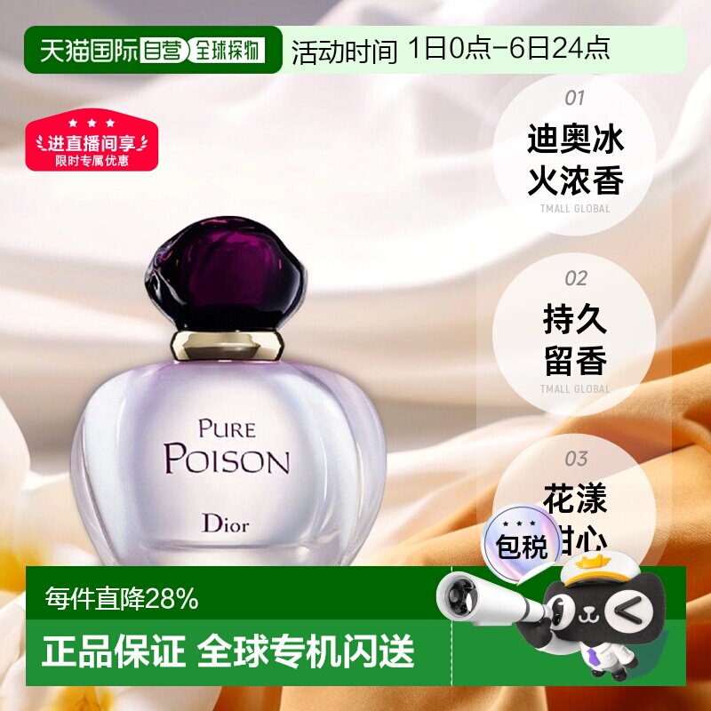 欧洲直邮迪奥冰火奇葩白毒浓香水留香持久花漾甜心情人礼物正品