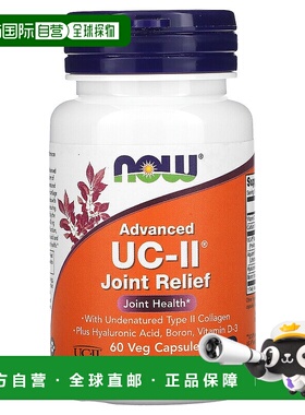 香港直发Now诺奥先进UC-II关节舒缓素食胶囊关节健康活动性60粒