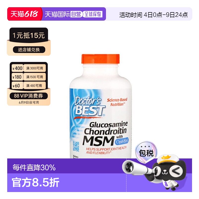 香港直发doctor's best金达威氨糖软骨素胶囊OptiMSM舒缓360粒