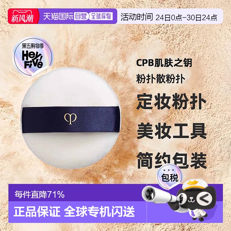 日本直邮CPB肌肤之钥粉扑散粉扑植绒定妆粉扑蜜粉扑美妆工具正品