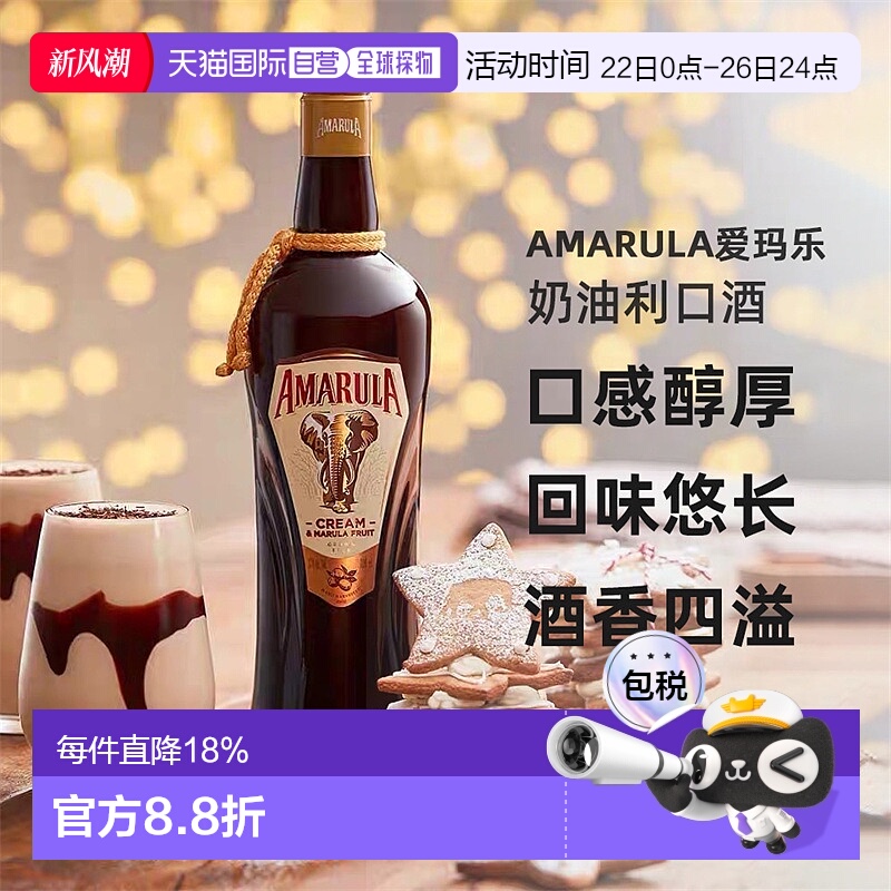 欧洲直邮Amarula爱玛乐奶油利口酒700ml17度进口洋酒口感醇厚