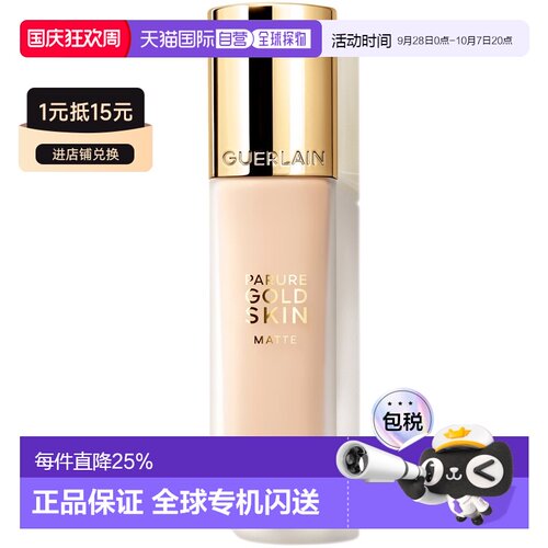 香港直邮Guerlain 娇兰 金钻修颜粉底液#2N 35ml（哑光）正品