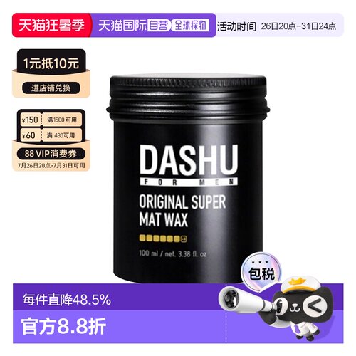 韩国直邮dashu造型发蜡泥男士强力定型自然蓬松保湿发蜡正品