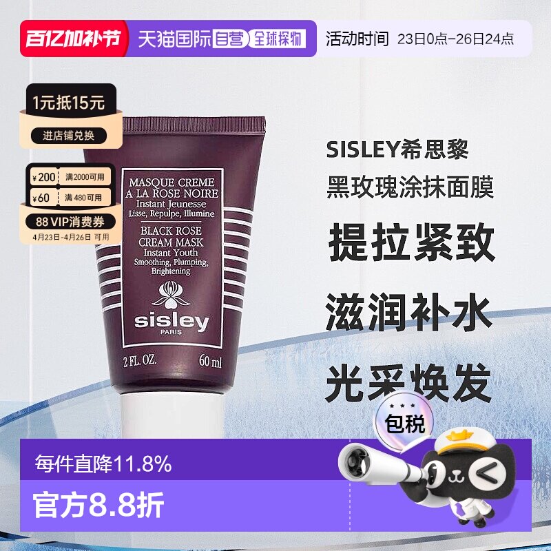 欧洲直邮Sisley希思黎黑玫瑰焕采紧致涂抹面膜补水修复60ml正品