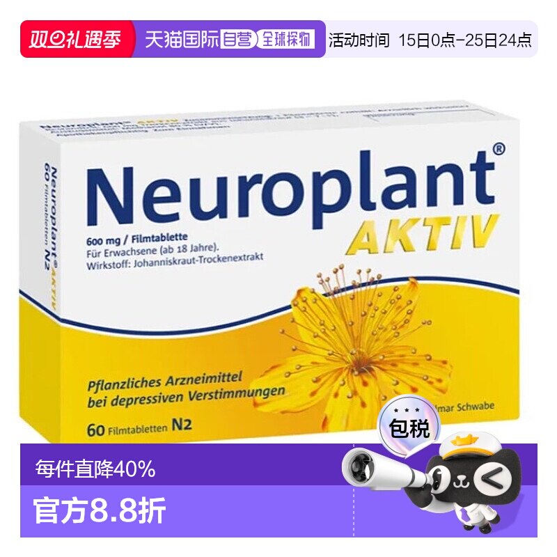 欧洲直邮NEUROPLANT圣约翰草干提取物60粒抗烦燥焦虑效期26年10月