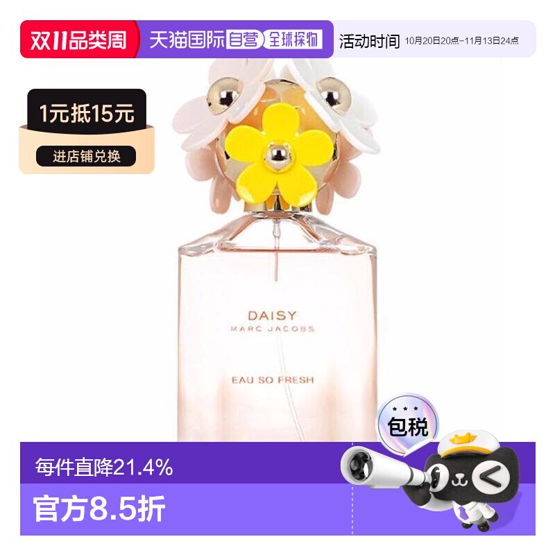 香港直邮MARC JACOBS 马克雅克布 清甜小雏菊女士淡香水 125正品