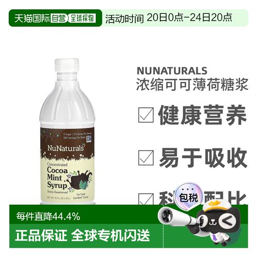 香港直发Nunaturals浓缩可可薄荷糖浆零蔗糖甜叶菊提取470ml