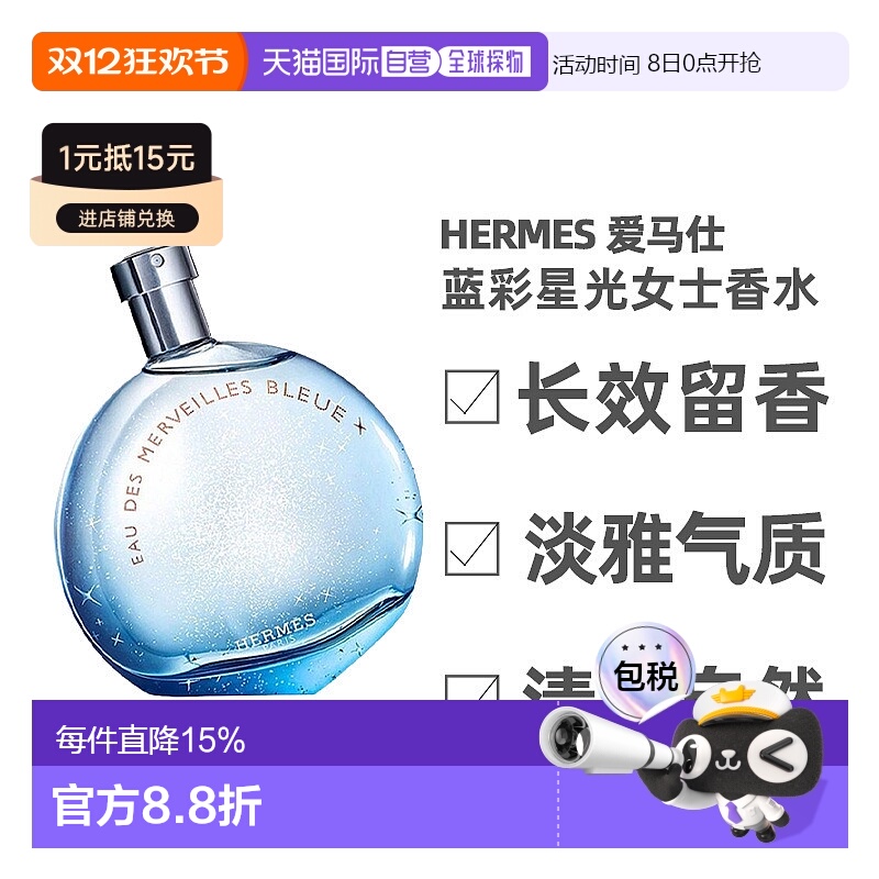 欧洲直邮Hermes爱马仕蓝彩星光女士淡香水30ml淡香水生芳香调清新