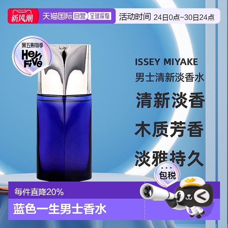 三宅一生男士香水淡香水持久