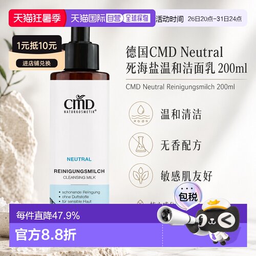 欧洲直邮CMD德国植优然 Neutral洁面乳 200ml正品