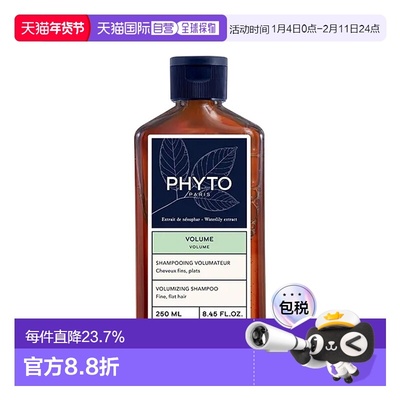 欧洲直邮Phyto发朵蓬蓬控油丰盈洗发水250ml去油蓬松改善扁塌正品