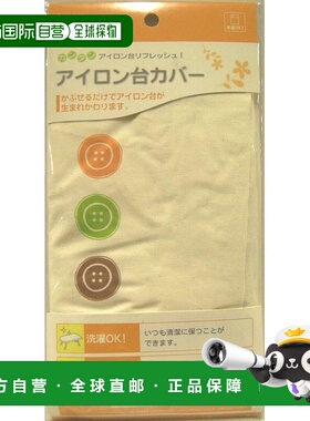 【日本直邮】Yamazaki山崎 铝制熨衣板 保护外套 YJ04645