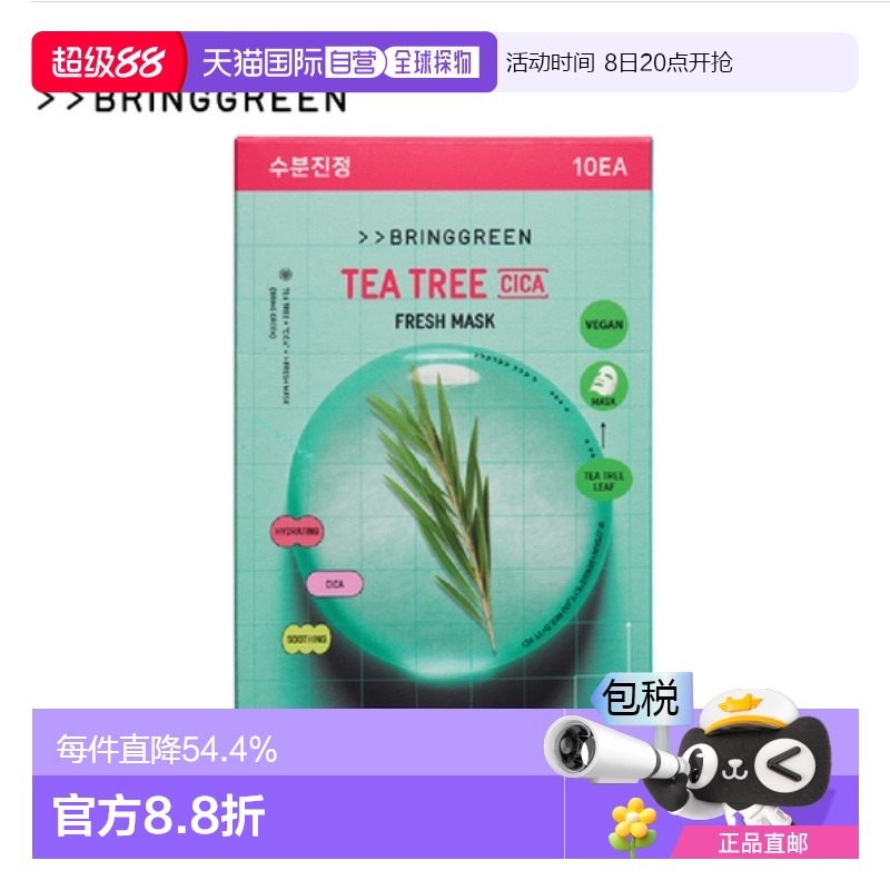 韩国直邮BRING GREEN 芭兰歌林 茶树清凉面膜 20g*10