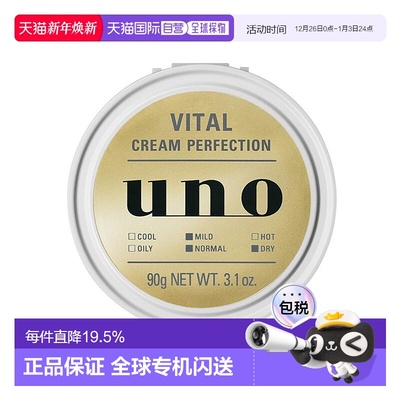 日本直邮资生堂uno男士滋润五合一面霜90g/瓶正品效期至27年1月