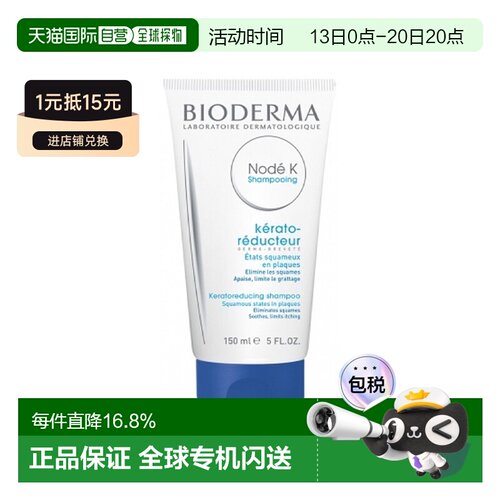 欧洲直邮Bioderma/贝德玛Node K去角质洗发水 150ml正品去屑舒缓
