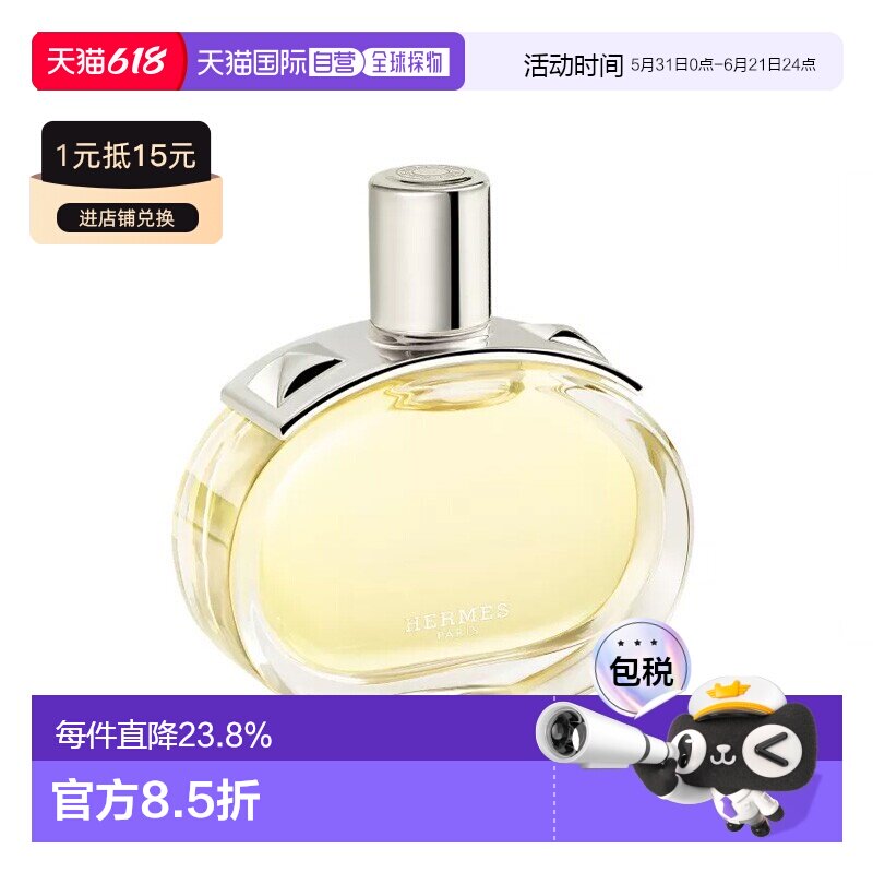 欧洲直邮Hermes爱马仕巴赫尼浓香水EDP女香30-60-100-125ml正品