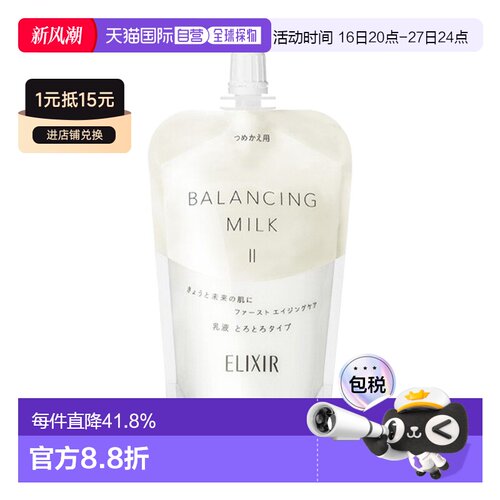 日本直邮SHISEIDO 资生堂ELIXIR 怡丽丝尔 肌肤平衡保湿乳液正品
