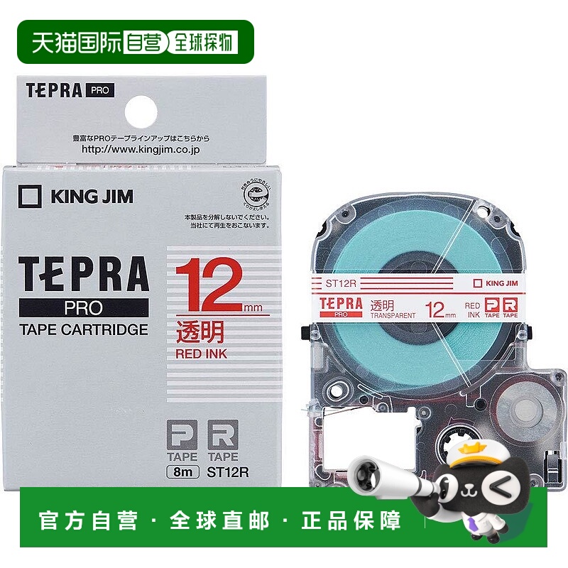 【日本直邮】锦宫TEPRA PRO标签机色带12mm ST12R 透明 红色文字