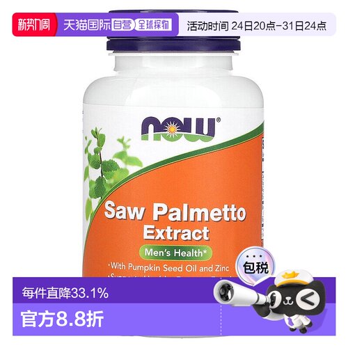香港直发Now诺奥塞润榈提取物有助男性健康支持前列摄护腺90粒