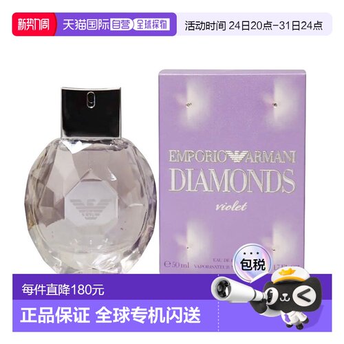 美国直邮W ARMANI EMPORIO DIAMONDS VIOLET 1.7OZ EDP阿玛正品