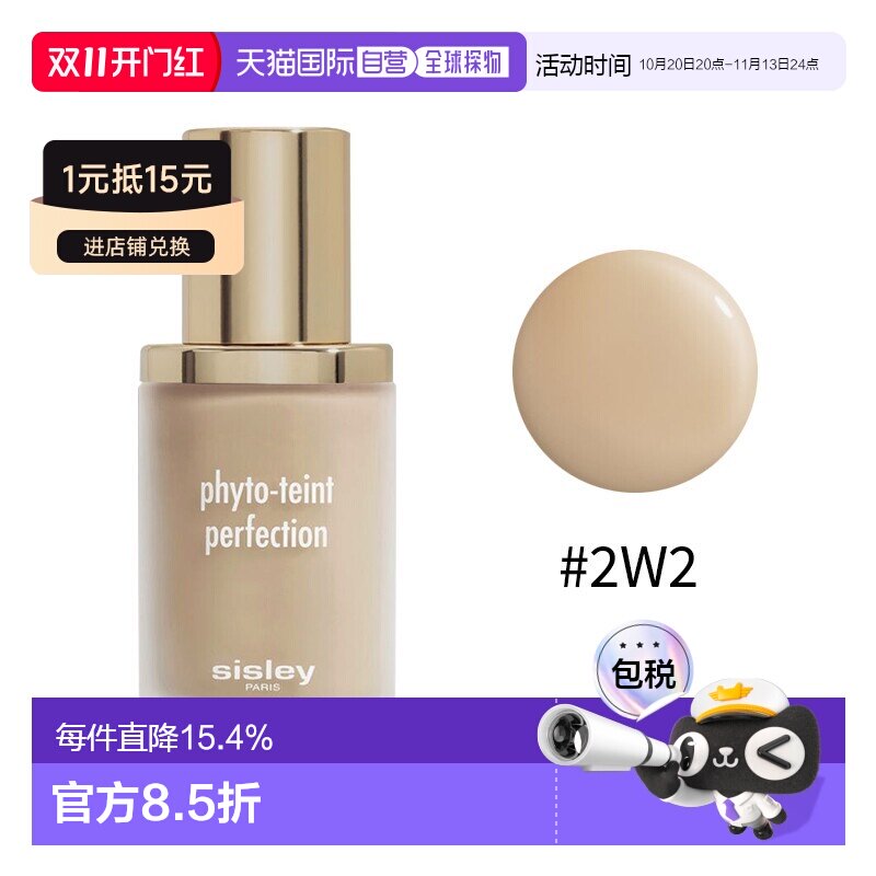 欧洲直邮Sisley希思黎植物焕颜遮瑕粉底液 30ML 遮瑕均匀肤正品