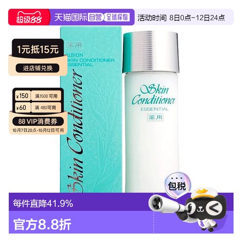 香港直邮Albion澳尔滨健康水爽肤水清爽嫩肤保湿弹润330ml正品