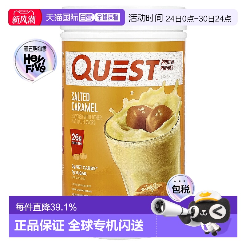 香港直发Quest Nutrition蛋白质粉健康美味咸焦糖补充营养726g