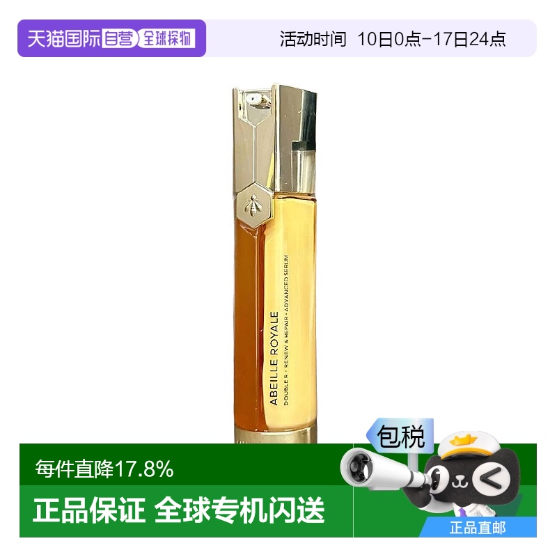 香港直邮娇兰Guerlain帝皇蜂姿双效焕新修护紧塑精华露50ml正品