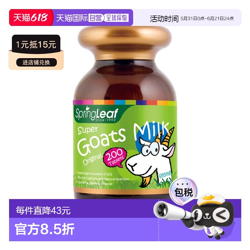 澳大利亚直邮SPRING LEAF绿芙 澳洲原味羊奶片咀嚼片200粒/瓶 儿