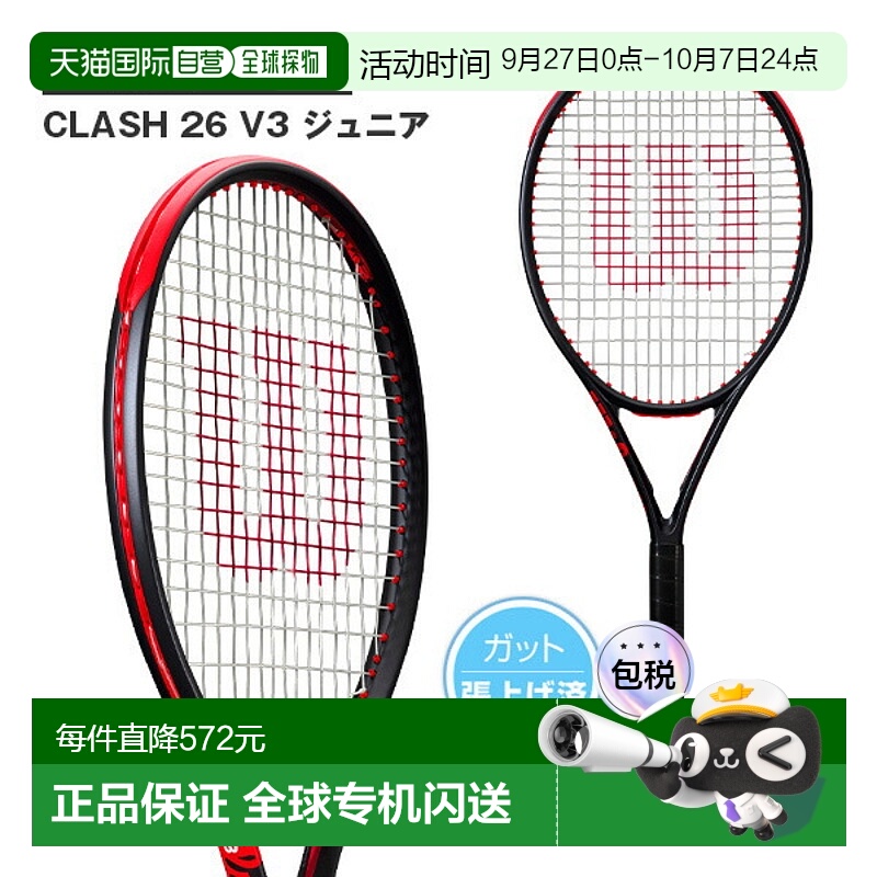 日本直邮Wilson 儿童网球拍Clash 26 V3预穿线Junior WR173210S