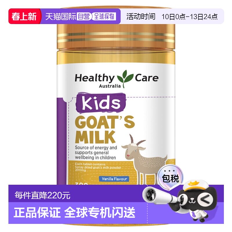 澳大利亚直邮Healthy Care澳世康羊奶咀嚼片澳洲300片成长进口