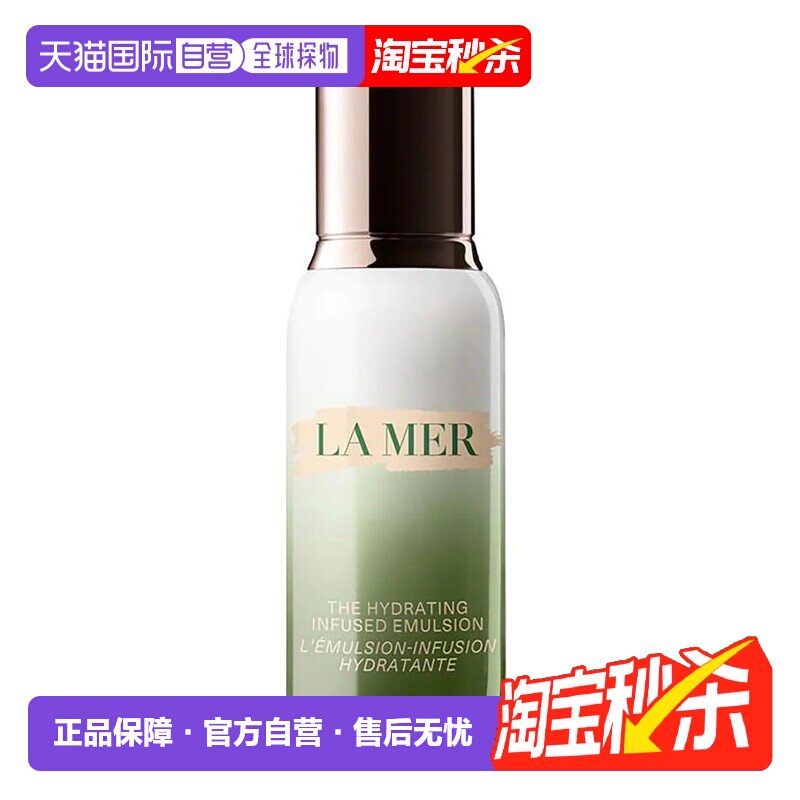 欧洲直邮La mer海蓝之谜修护精萃乳提亮皮肤50ML/125ml正品