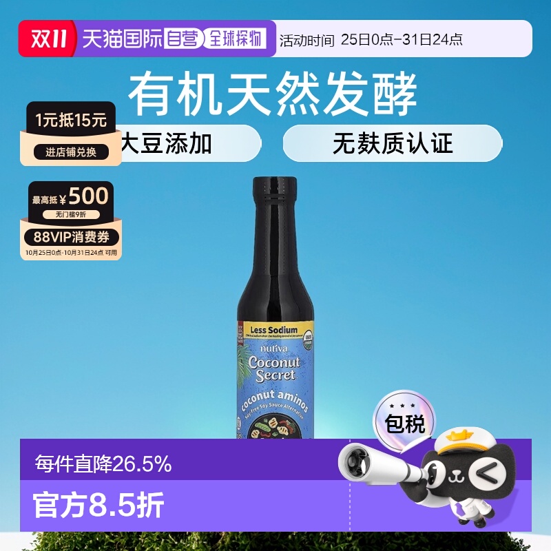 香港直邮 Coconut Secret 有机椰子酱油 无大豆替代品 自然发酵