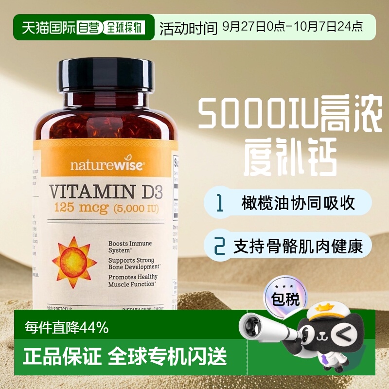 美国直邮NATUREWISE 维生素D3 5000IU 促进身体健康有效吸收360粒