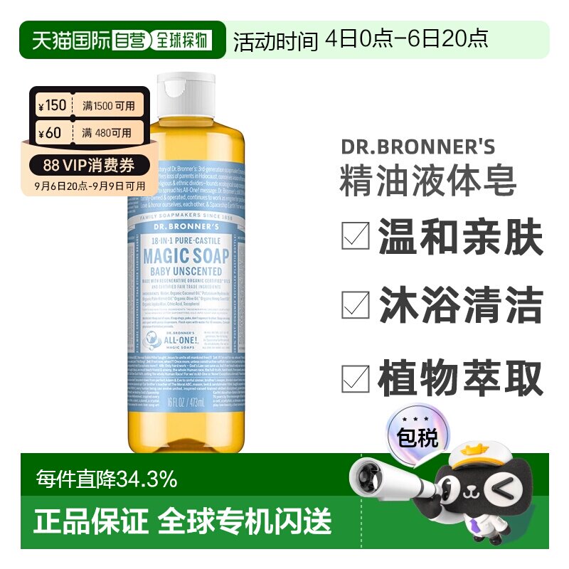 加拿大直邮dr.bronner's/布罗纳博士男士精油液体皂婴儿无香正品