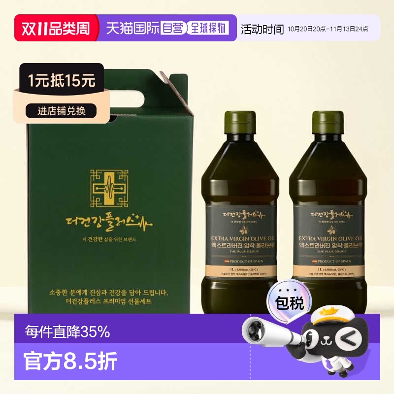 韩国直邮THE HEALTH PLUS 西班牙进口冷榨低酸橄榄油礼盒1L*2瓶
