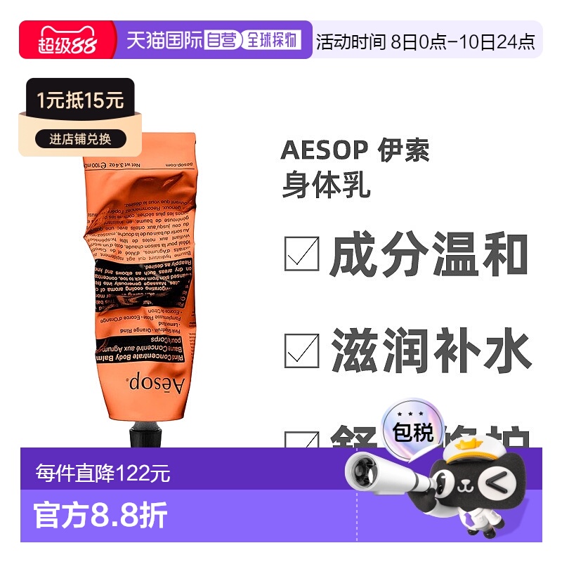 欧洲直邮Aesop伊索橙香身体乳霜温和补水舒适清爽细腻水润100ml