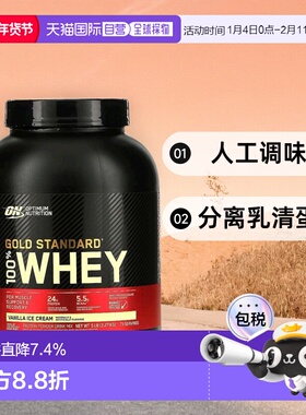 香港直发Optimum  Nutrition欧普蒙特全乳清蛋白粉增加肌肉2.27kg