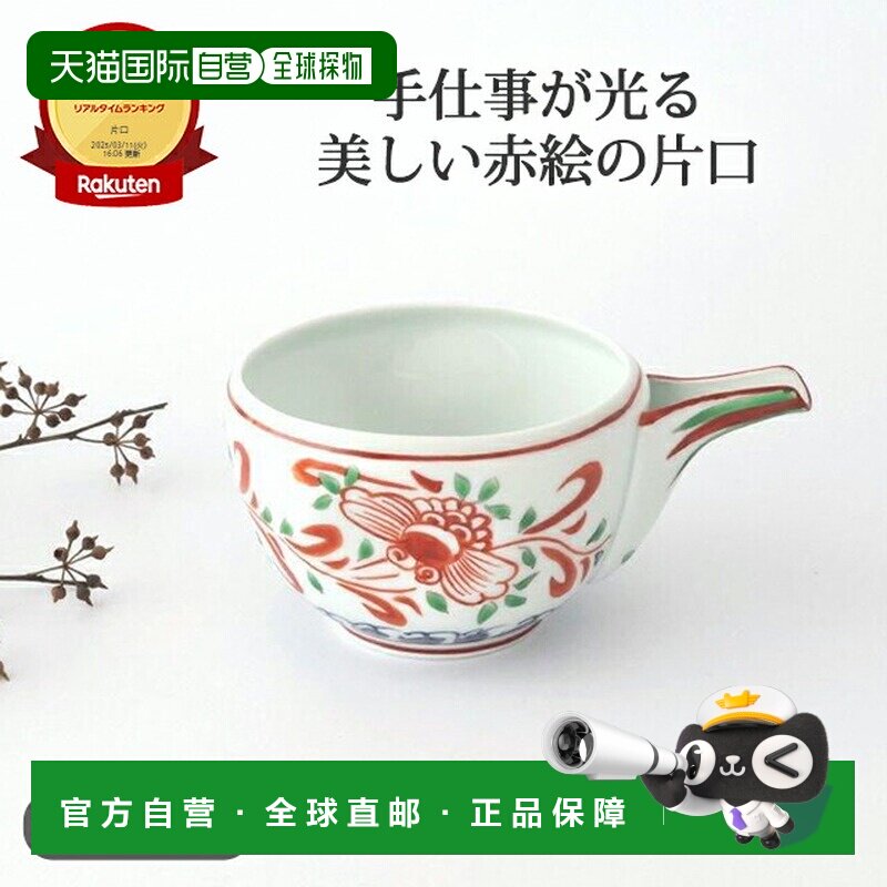 日本直邮波佐见烧 片口 吴须赤绘 德利 酒器 手工制作 微波炉适用