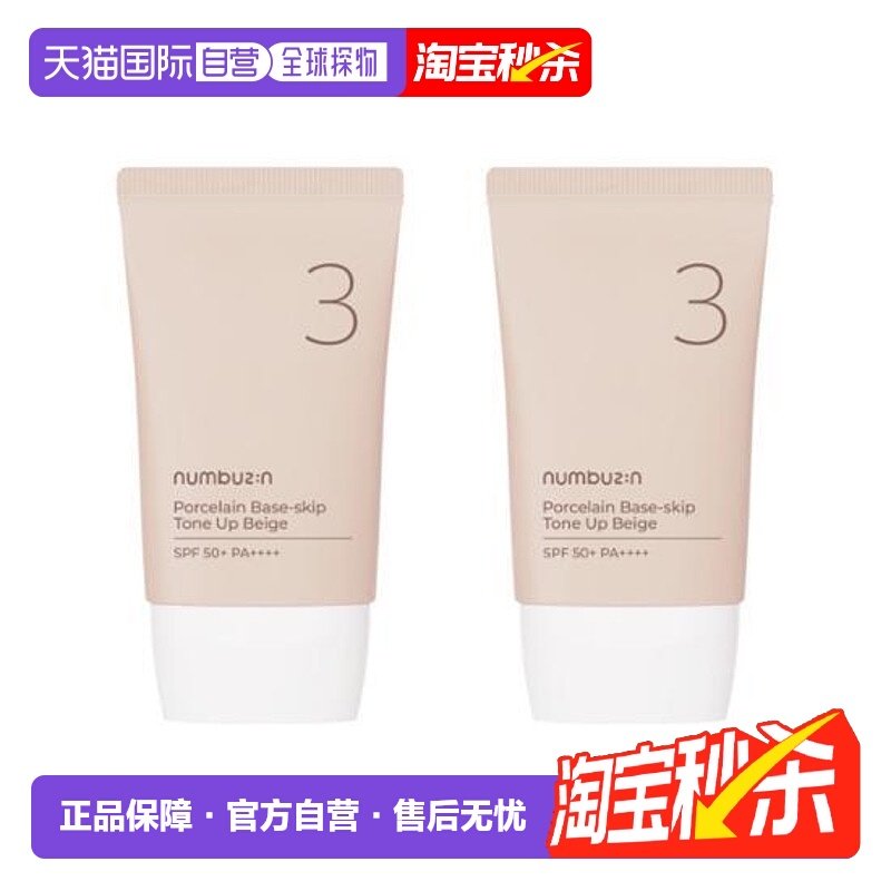 韩国直邮OLIVE YOUNG专享 NUMBUZIN3号防晒素颜霜35ml*2