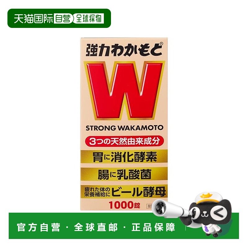 日本直邮WAKAMOTO强力若素胃肠药1000粒改善便秘促进消化啤酒酵母