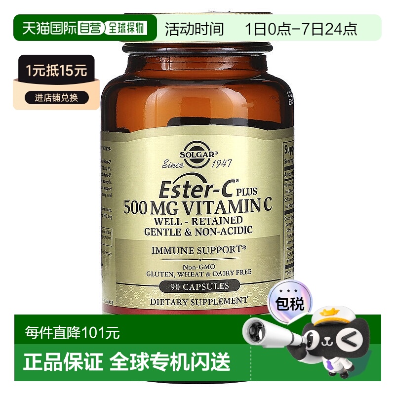 香港直邮索尔加,Ester-C Plus 维生素 C，500 毫克，90 粒胶囊