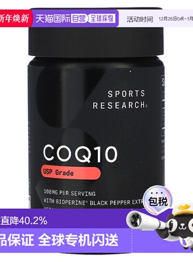 香港直发Sports Research辅酶Q10护心脑软凝胶120粒美国保健品