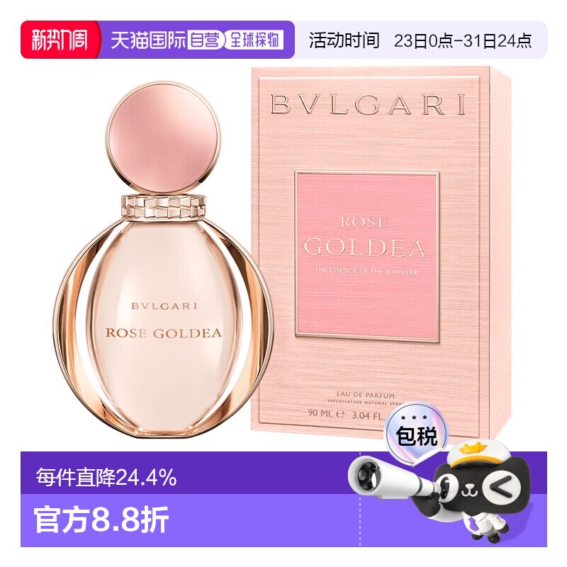 香港直邮Bvlgari宝格丽玫瑰金漾女士香水浓香EDP留香50/90ml正品