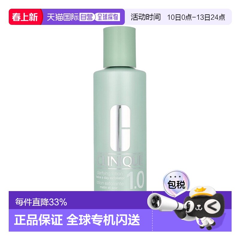 欧洲直邮Clinique倩碧1号洁肤爽肤水 200-400ml新款正品水杨酸